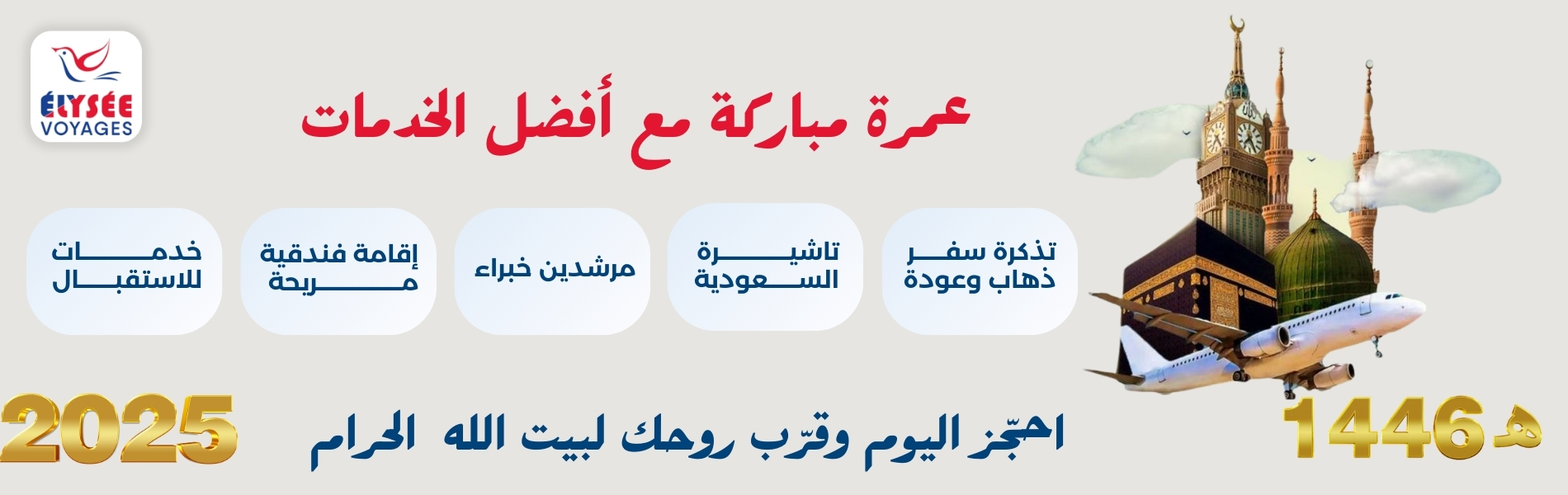 Vivez un p&egrave;lerinage unique avec Elysee Voyages.